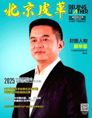 北京皮革杂志